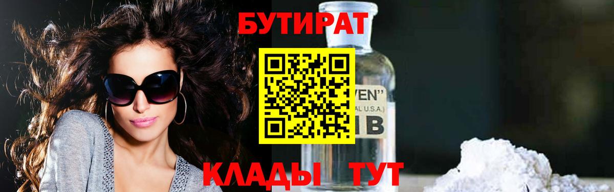 Отрадное  Бутират вода  Вход с VPN 