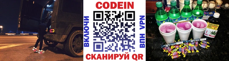 Codein напиток Lean (лин)  Отрадное 