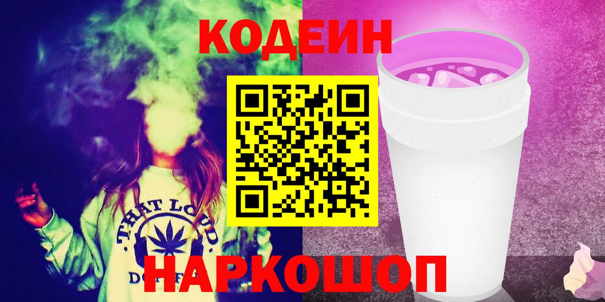 Кодеин напиток Lean (лин) Отрадное