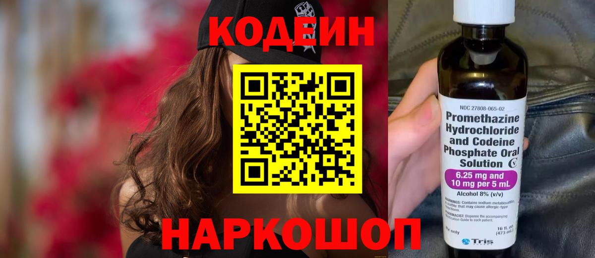 Кодеиновый сироп Lean напиток Lean (лин)  Кодеин Purple Drank  Отрадное  Вход с VPN 