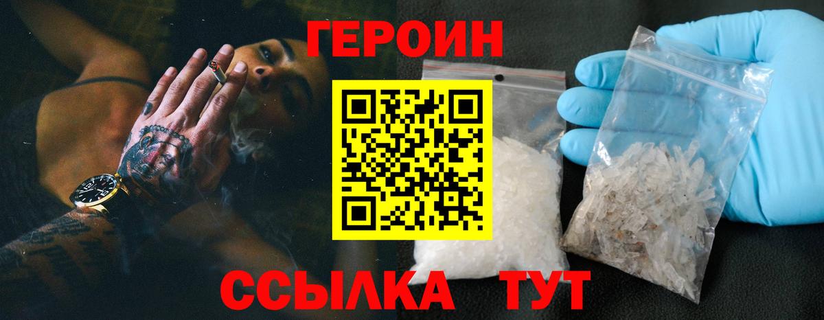 Героин Heroin  Героин  Отрадное  Вход с VPN 