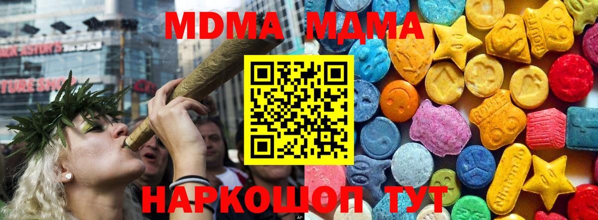 МДМА молли  Вход с VPN  МДМА  Отрадное  МДМА crystal 