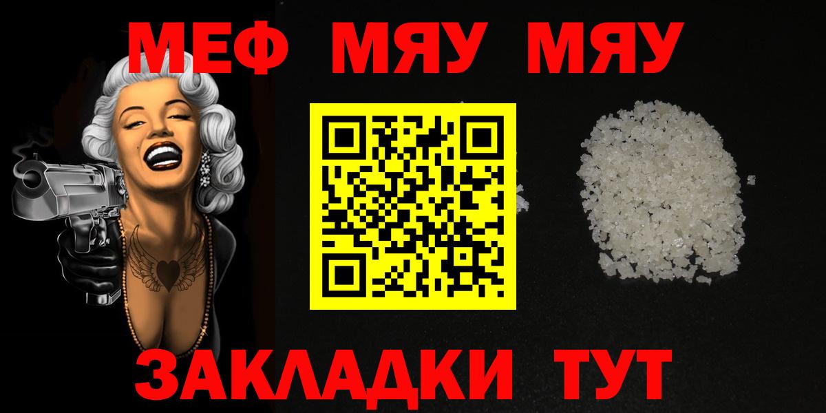 блэк спрут маркетплейс  Вход с VPN  МЕФ кристаллы  Отрадное  Меф mephedrone 