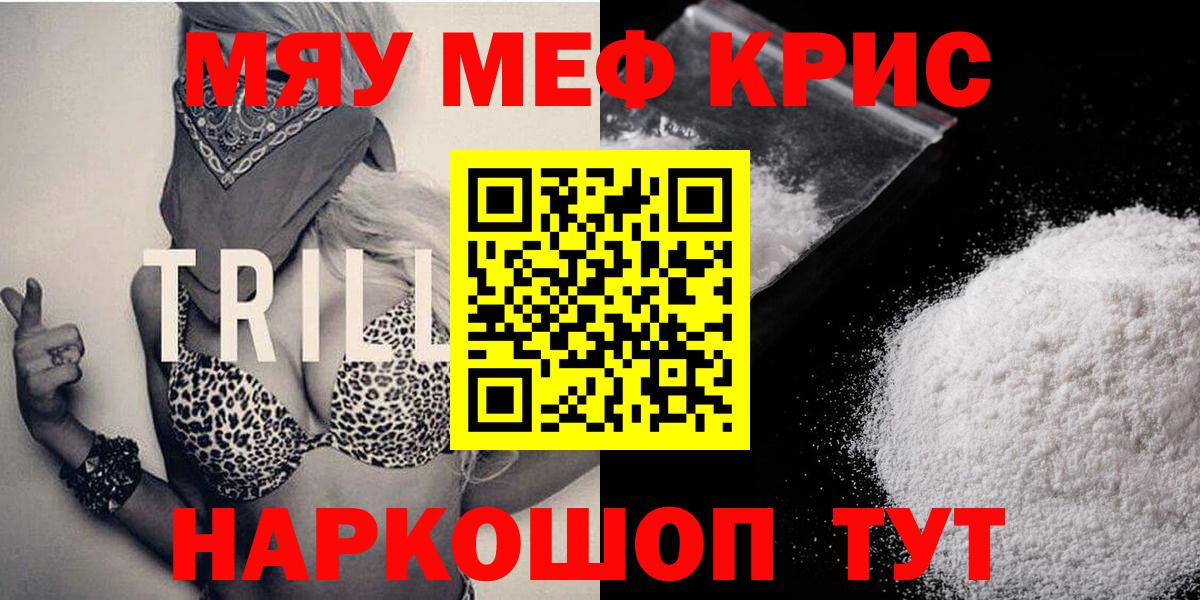 Меф мука Отрадное