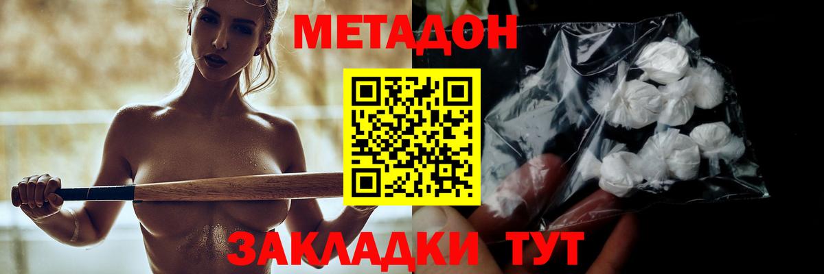 Метадон methadone  Вход с VPN  Отрадное 