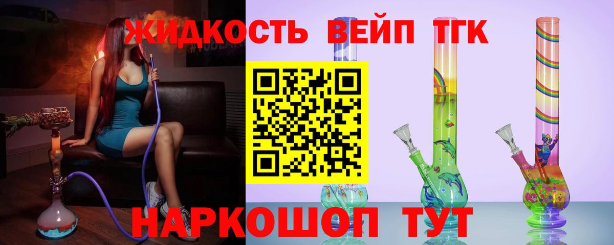 ТГК вейп с тгк Отрадное