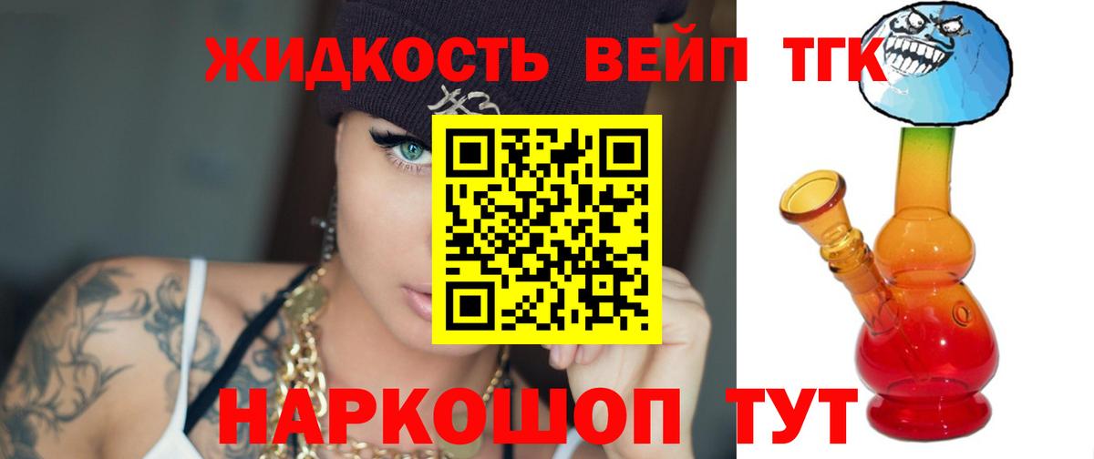 Отрадное  ТГК жижа  Вход с VPN 
